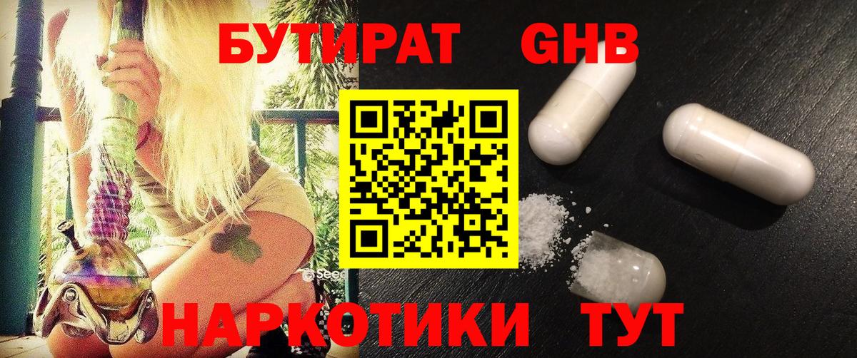 Протвино  Бутират  Вход с VPN  Бутират оксибутират 