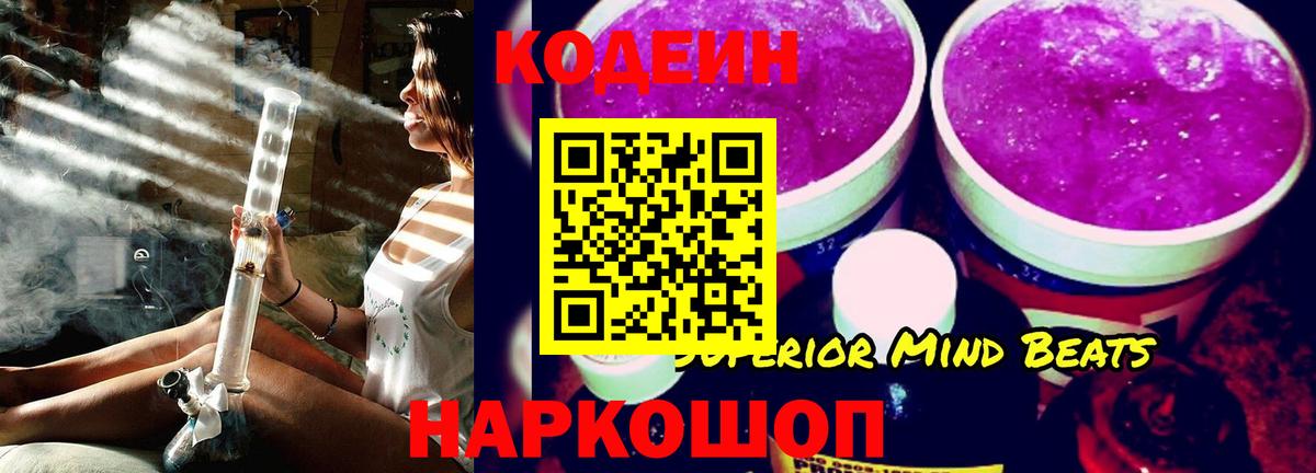 Кодеин Purple Drank  Вход с VPN  Codein напиток Lean (лин)  Протвино 