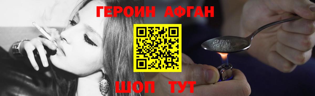 Героин  Героин афганец  Вход с VPN  Протвино 